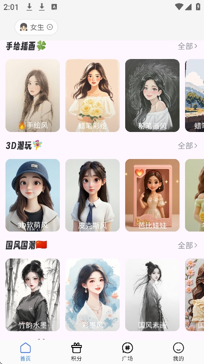 漫改相机免费APP最新版