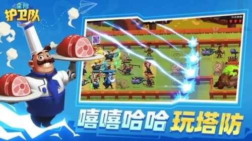 星际护卫队手游最新版