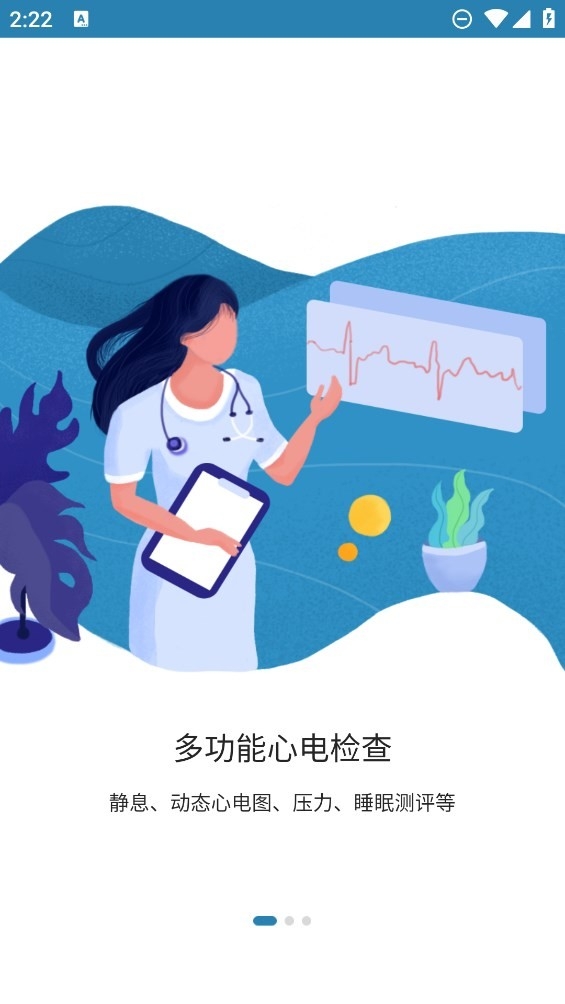 安心网官方版app