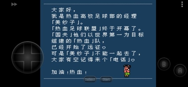 热血足球fc安卓版