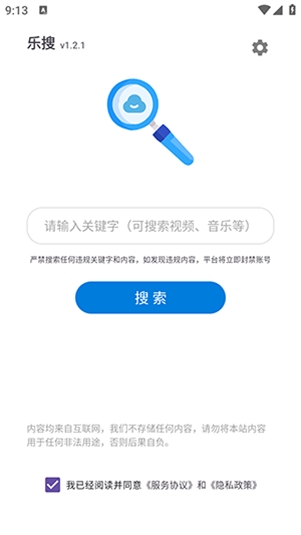 乐搜app最新官方版