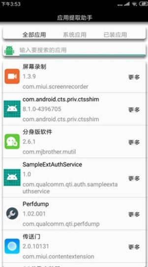 应用提取助手app手机版