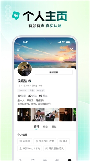 Jicco交友最新2024版