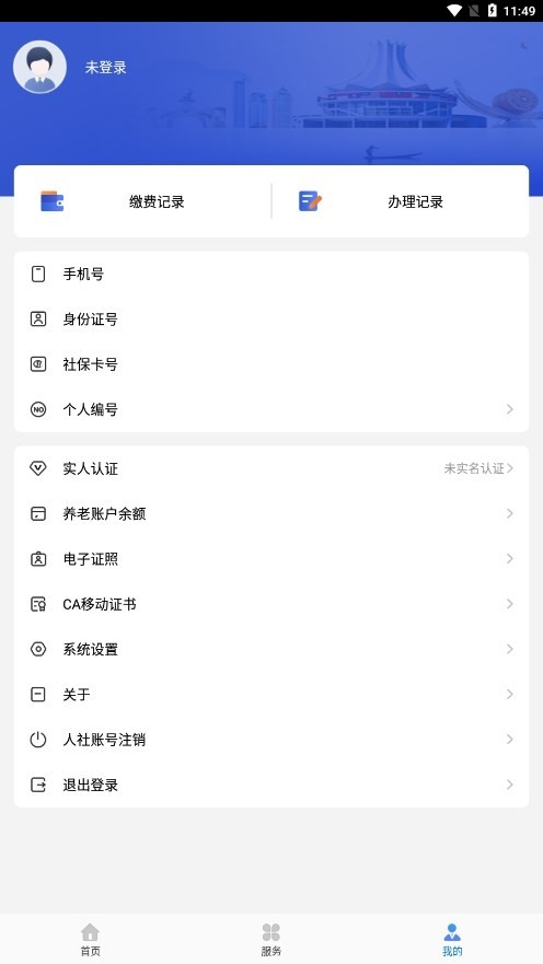 广西人社12333人脸识别app最新版