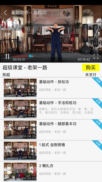 陈氏太极拳教学最新手机免费版