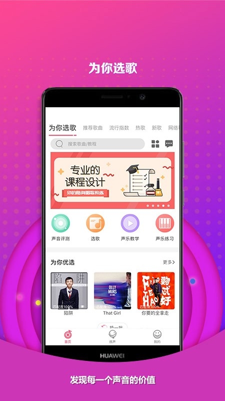 为你选歌学唱歌app