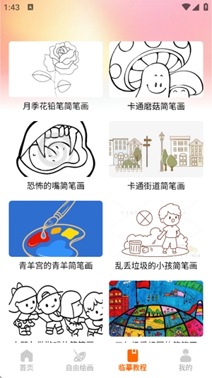 artwk绘画app手机版