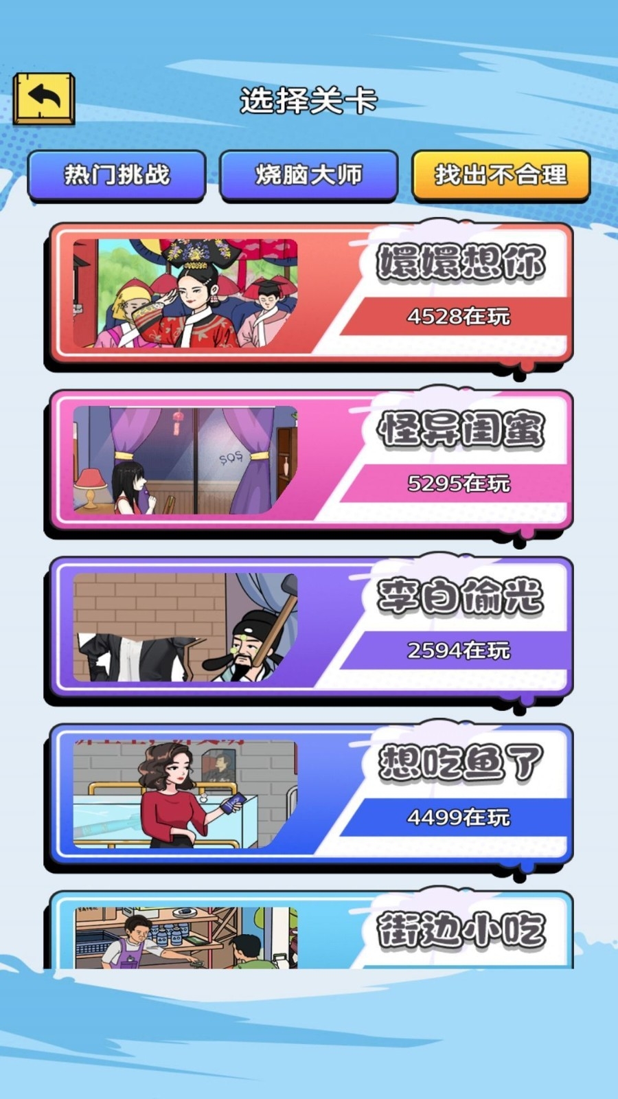 找茬老司机手游安卓版