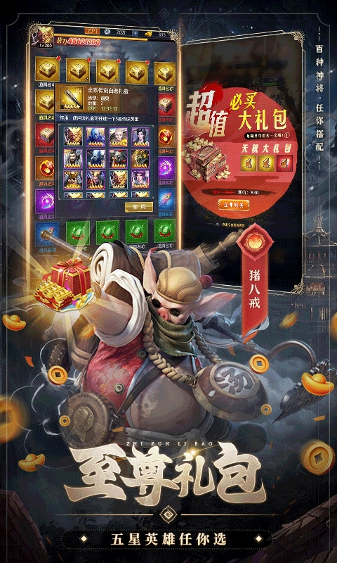 西游七十二变最新版