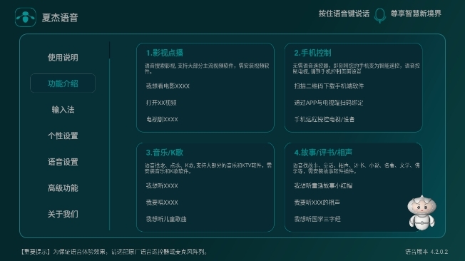 夏杰语音官方手机TV版