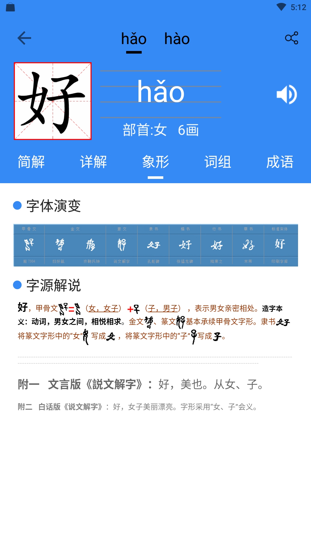 象形字典APP安卓官方版