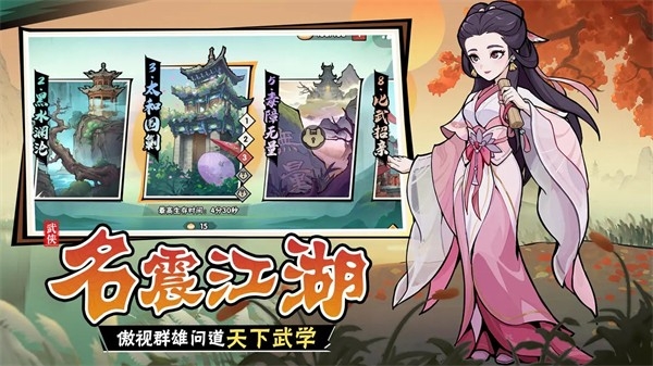 武俠大明星手游最新正版