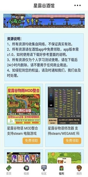 星露谷酒馆手机版