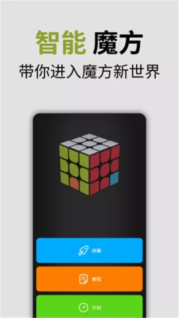 Mi Smart Magic Cube手机安卓版