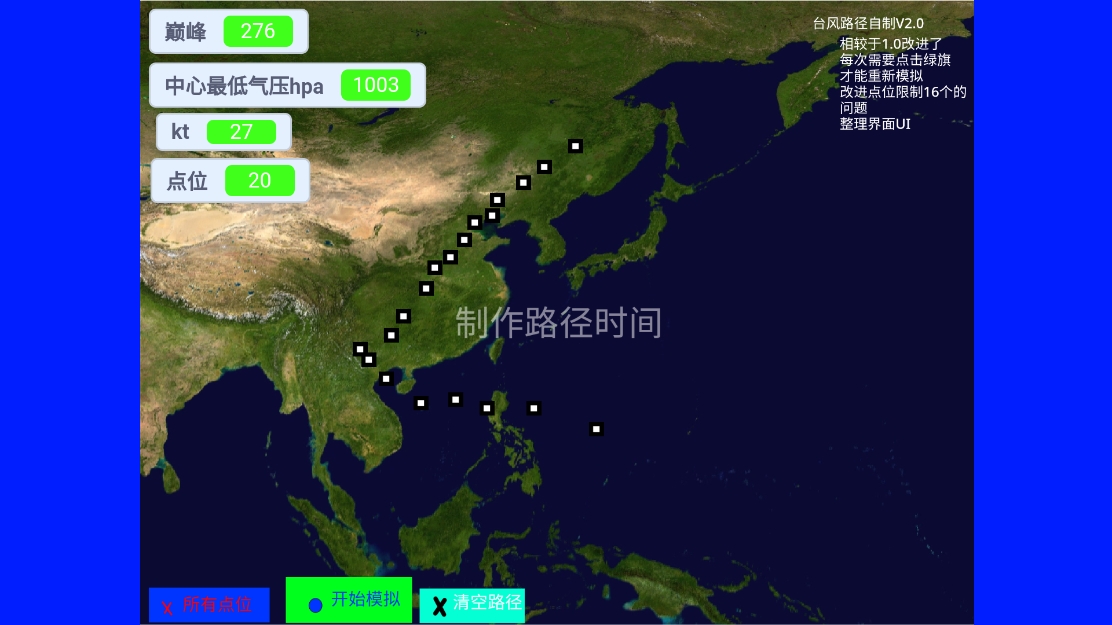 台风模拟器手机版