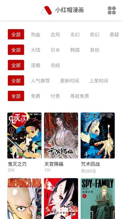 小红帽漫画APP免费安卓版