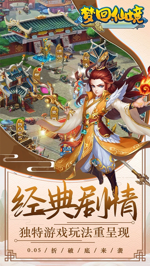 梦回仙境手游安卓版