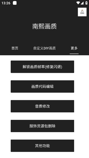 南熙画质助手120帧最新版