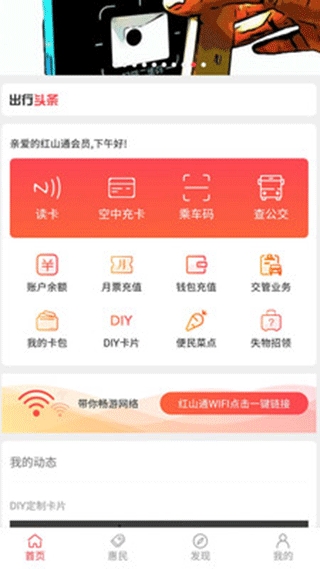 红山通扫码乘车app
