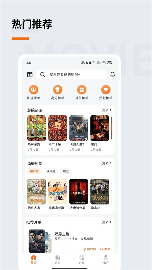 追萝卜追剧APP