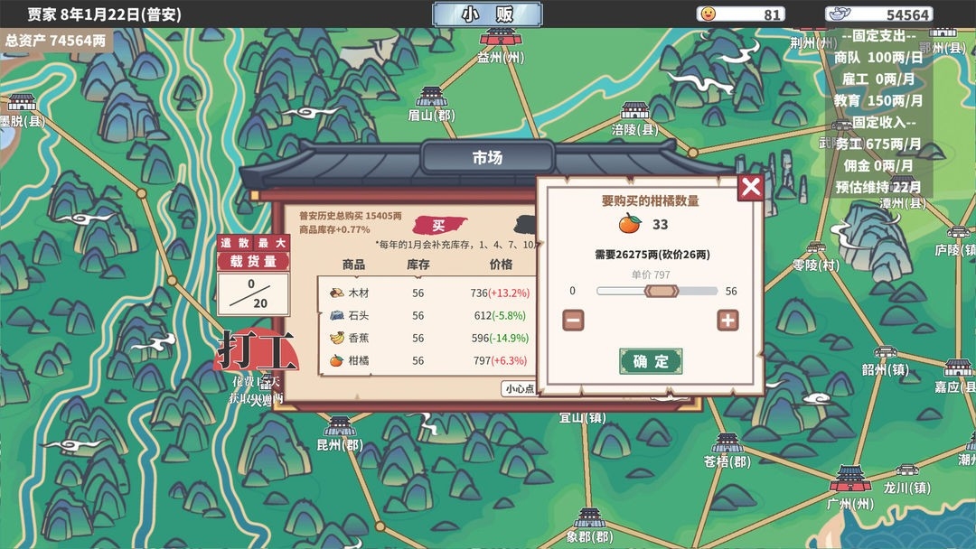 四海一商游戏最新版