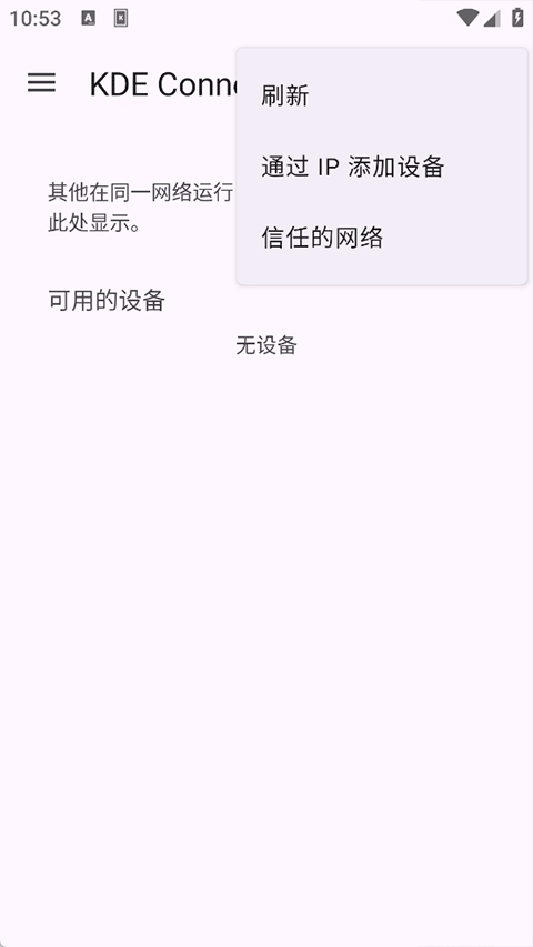KDE Connect官方版