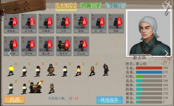 抗日风云游戏手机版