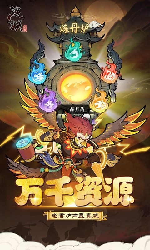 翻滚吧天神官方版手游
