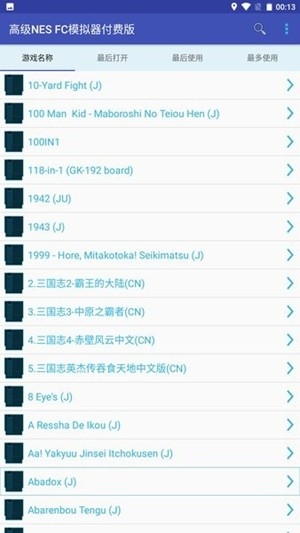 高级NES FC模拟器付费最新版