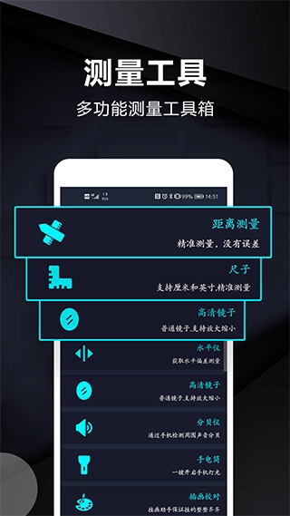 尺子测量工具app手机安卓版