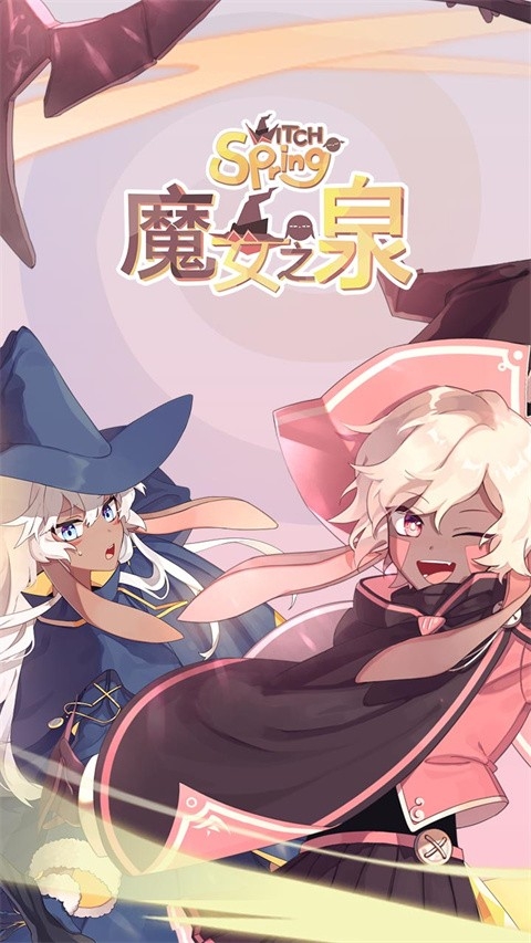 魔女之泉1官方中文正版