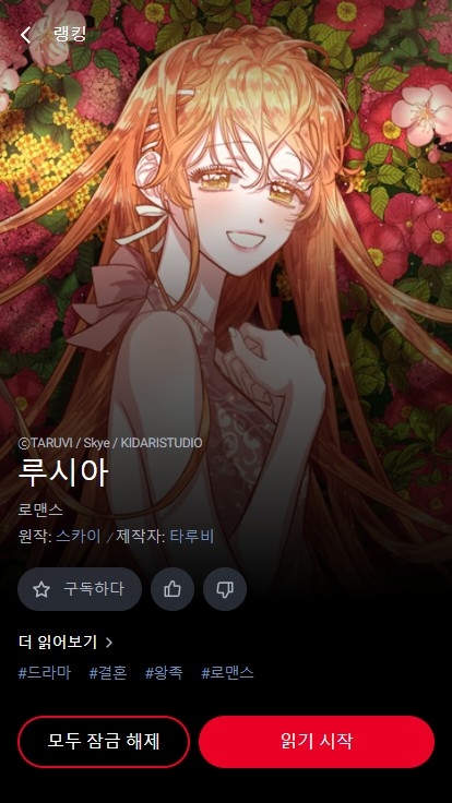 Lezhin Comics中文安卓正版