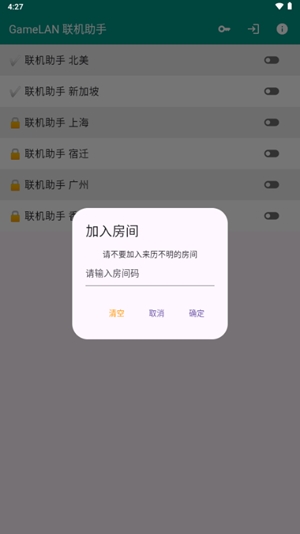gamelan联机助手安卓版