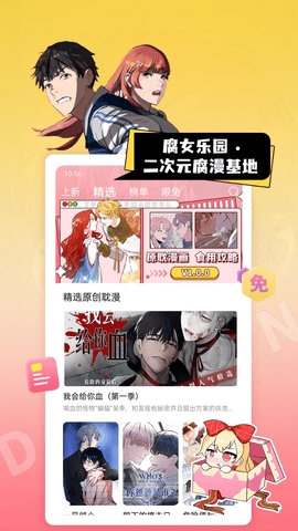 原耽漫画免费正版