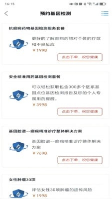 基因脸谱app手机安卓版