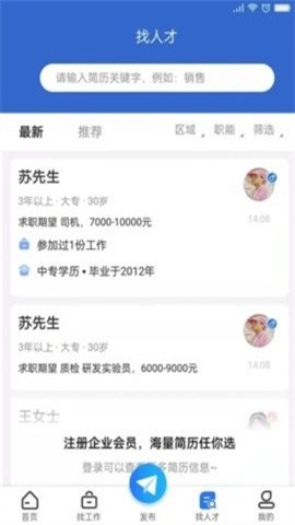 职呱呱直聘app官方版