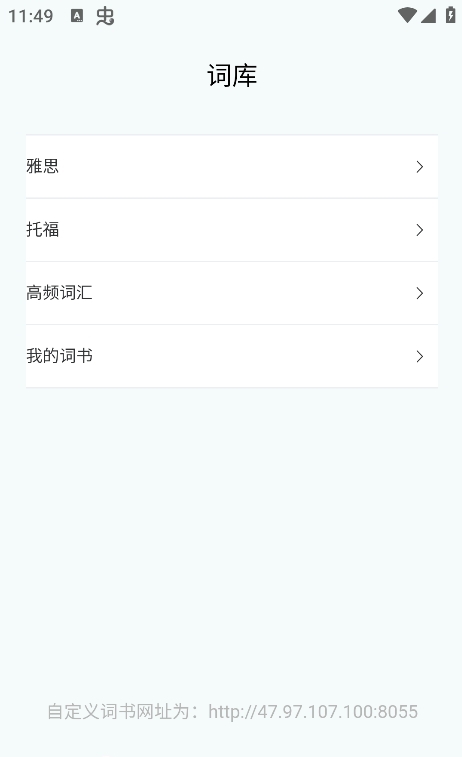 红狐单词APP最新安卓版