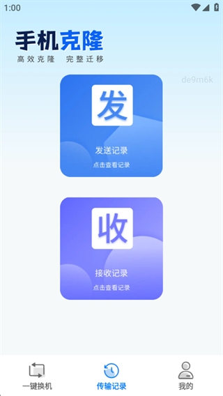 一键互传省心换机手机版