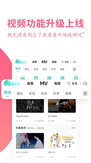 婚礼乎请柬APP官方版