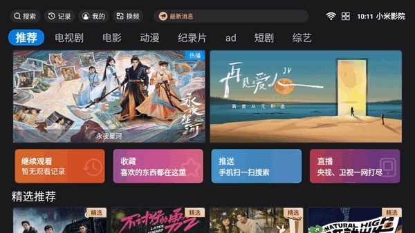 小米影院app官方最新版