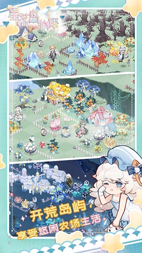 星落岛物语官方手机版