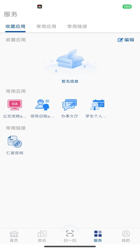 仁爱门户软件app官方版