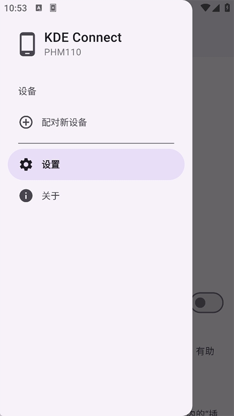 KDE Connect官方版