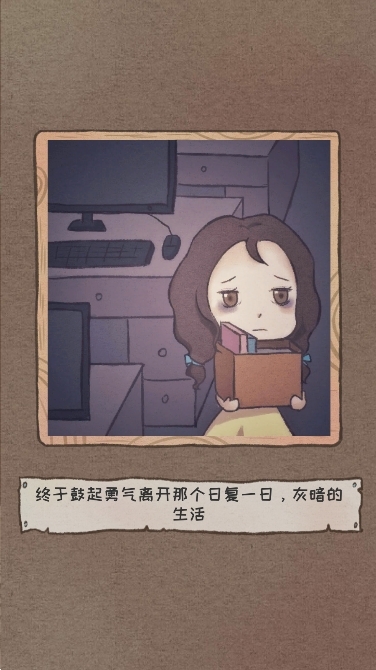 辞职后的一年游戏中文最新版