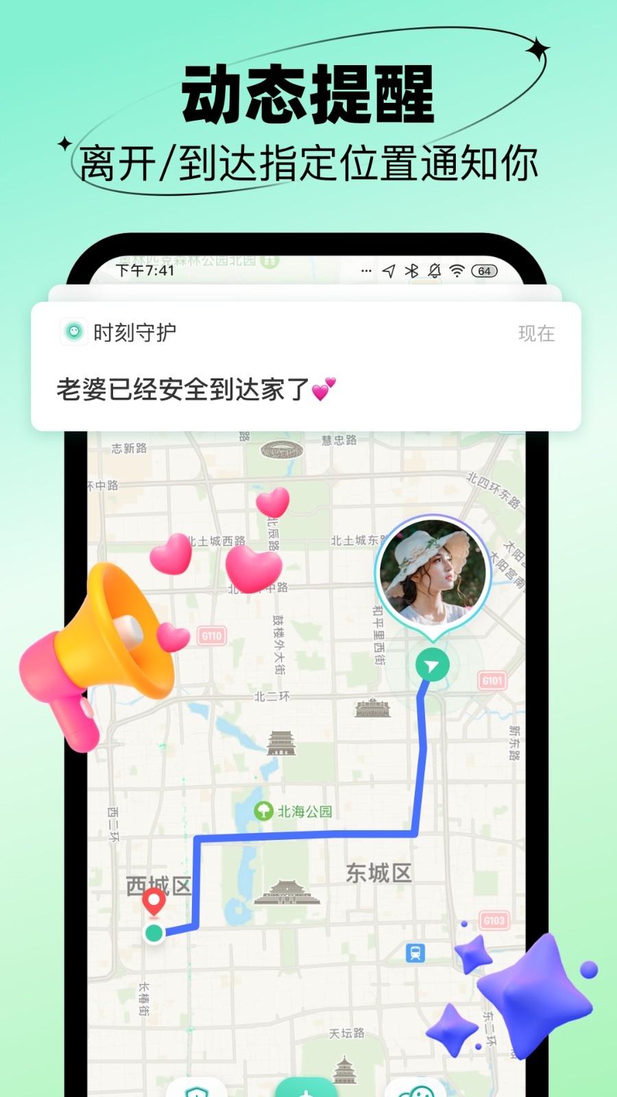 时刻守护最新免费APP