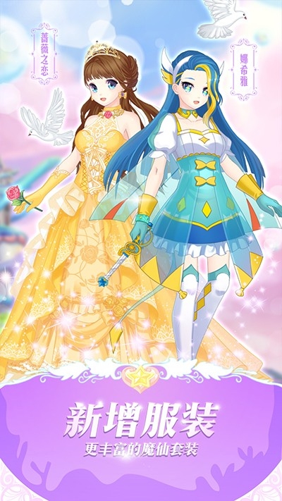 巴啦啦魔法变身3最新版