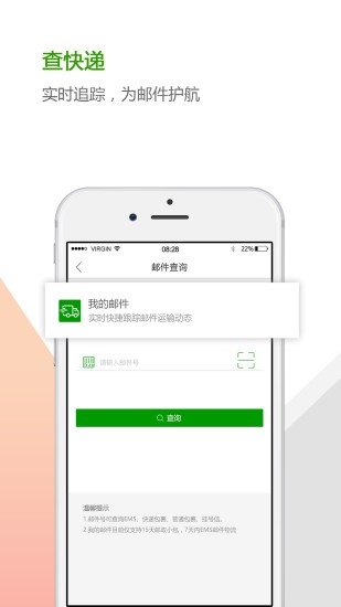 中邮揽投APP官方2024最新版