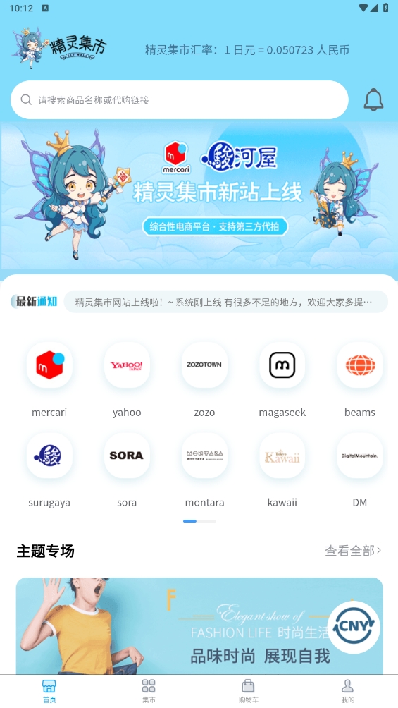 精灵集市日淘最新版