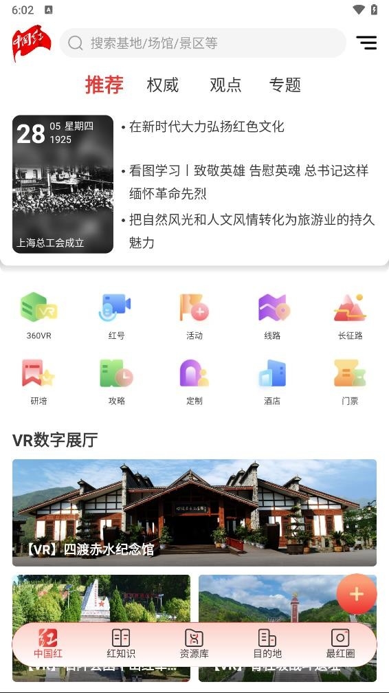 中国红官方最新版