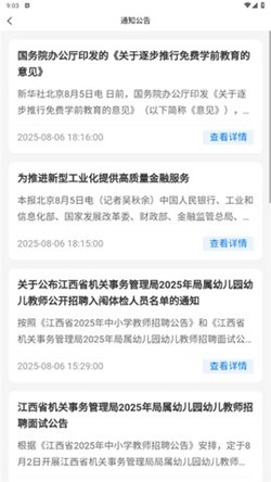 江西机关事务app手机版